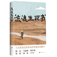 流浪生死书