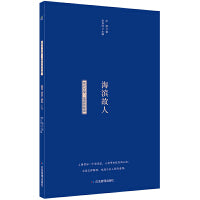 海滨故人