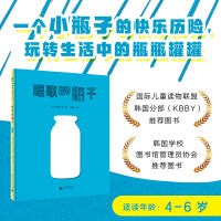 唱歌的瓶子（魔法象·图画书王国）