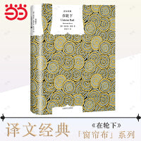 在轮下（译文经典）