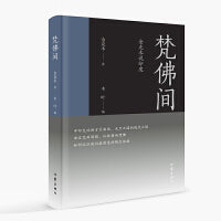 梵佛间