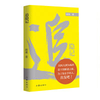追隐记（一场跨越五大洲的解密之旅；旅行+悬疑+探险）