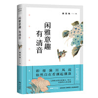梁实秋雅舍小品：闲雅意趣有清音（完整收录梁实秋经典散文。在喧嚣的尘世中，找到心中自在，平静而活）