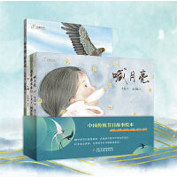 九神鹿绘本馆·中国传统节日故事绘本（共4册  内含：《年》《有多远，有多近》《喊月亮》《哥哥赛龙舟》）