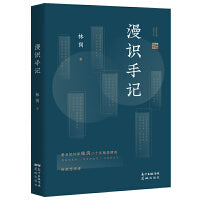 漫识手记
