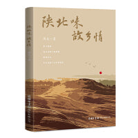 陕北味 故乡情