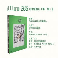 时髦圈儿（第一辑）