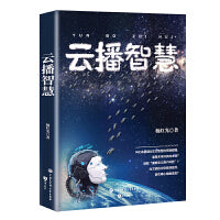 云播智慧