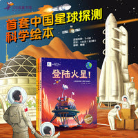 向太空进发·星球探测系列(精装全3册，登陆火星!+飞奔去月球+下一站,小行星)
