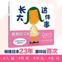 长大这件事(新版)