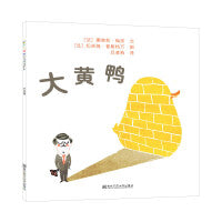 大黄鸭（东方娃娃精选绘本）儿童睡前故事3-4-5-6-7-8岁绘本儿童图画书读物幼儿园亲子共读 绘本图画书