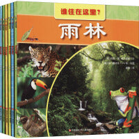 谁住在这里（东方娃娃精选）（全6册）儿童睡前故事3-4-5-6-7-8岁绘本儿童图画书读物幼儿园亲子共读 绘本图画书
