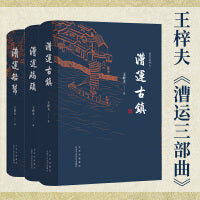 漕运三部曲