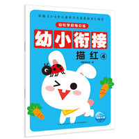 轻松学前每日练：描红4（新版）