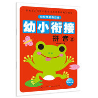 轻松学前每日练：拼音2（新版）