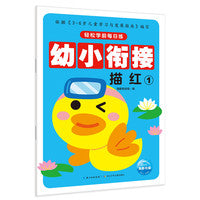 轻松学前每日练：描红1（新版）