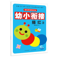 轻松学前每日练：描红2（新版）