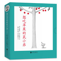 可爱的鼠小弟：想吃苹果的鼠小弟（全8册）