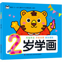 2岁学画