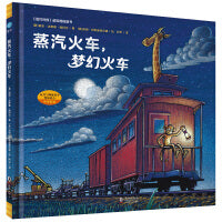 蒸汽火车，梦幻火车（小车迷床头的晚安书）