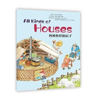 Wonderful Minds L5·All Kinds of Houses各种各样的房子（美慧树英文版5级）