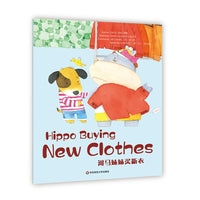 Wonderful Minds L5·Hippo Buying New Clothes河马妹妹买新衣（美慧树英文版5级）
