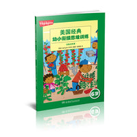 美国经典幼小衔接思维训练·6岁：全脑训练营