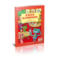 美国经典幼小衔接思维训练·6岁：数学小达人