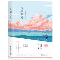 大美时光