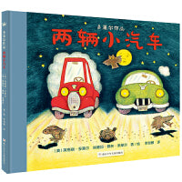 两辆小汽车（奇想国大师名著·多莱尔作品）