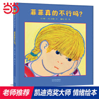 菲菲真的不行吗？——凯迪克奖《菲菲生气了》三部曲第三本！