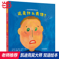 这是什么表情？——互动游戏启蒙认知书 凯迪克大奖得主劳拉作品！