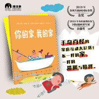 你的家，我的家（魔法象·图画书王国）