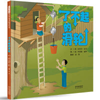 了不起的滑轮——带孩子们学习他们所熟悉的滑轮 小璇老师、海桐妈妈推荐！