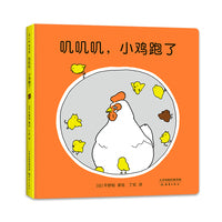 叽叽叽，小鸡跑了