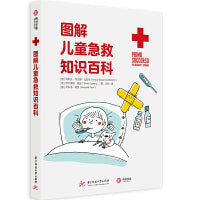 图解儿童急救知识百科