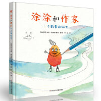 涂涂和作家：一个故事的诞生