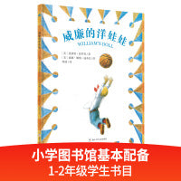 威廉的洋娃娃（奇想国大师名著）