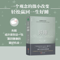 好睡:新的睡眠科学与医学 杨定一真原医、失眠、睡眠科学、养生、修行  央视科教频道“读书”栏目专题推荐