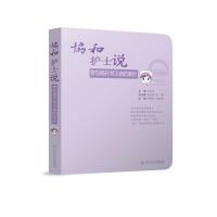 协和护士说——带您揭开常见病的面纱