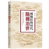 被低估的时代：隋朝治世