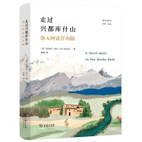走过兴都库什山：深入阿富汗内陆(远方译丛)
