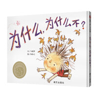 为什么，为什么不？（3-8岁） 信谊幼儿文学奖