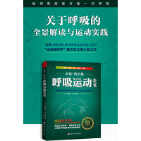 呼吸运动全书