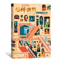 哈利·波特：探秘霍格沃茨（精装大开本画册，超过300幅插图，为你揭开霍格沃茨每一个角落的秘密）