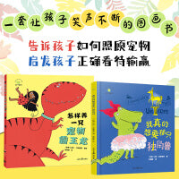 水石童书奖入围作者新作：怎样养一只宠物霸王龙+我真的想要那只独角兽 共2册