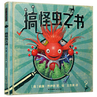 暖房子国际精选绘本·搞怪虫之书