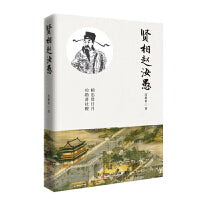 贤相赵汝愚