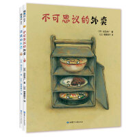 加岳井广幽默奇想套装（2册）：不可思议的外卖 滚滚的水壶
