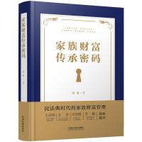 家族财富传承密码